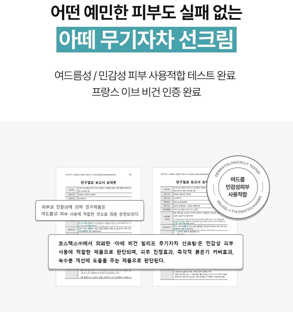 [무기자차 TOP] 아떼 비건 릴리프 무기자차 선크림 50ml 1+1 기획/단품 상세페이지 38